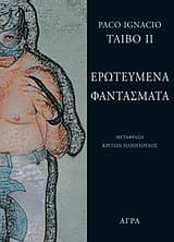 Εξώφυλλο: Ερωτευμένα φαντάσματα