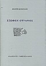 Έσωθεν ουρανός