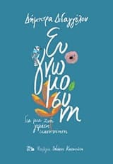 Εξώφυλλο: Ευγνωμοσύνη