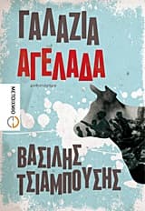 Γαλάζια αγελάδα