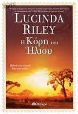 Η κόρη του Ήλιου