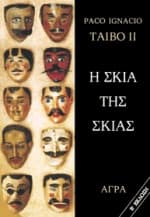 Εξώφυλλο: Η σκιά της σκιάς