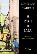 Εξώφυλλο: Η ζωή η ίδια