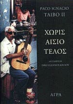 Εξώφυλλο: Χωρίς αίσιο τέλος