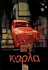 Εξώφυλλο: Κάρλα