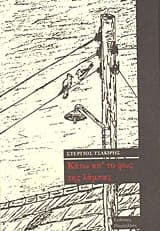 Κάτω απ’ το φως της λάμπας