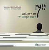 Εξώφυλλο: Λεωνίδας Κουργιαντάκης