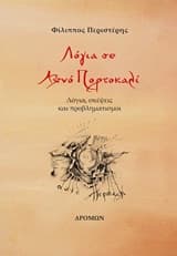 Λόγια σε αχνό πορτοκαλί