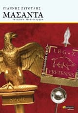 Εξώφυλλο: Μασάντα