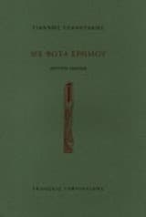 Με φώτα ερήμου