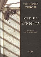 Εξώφυλλο: Μερικά σύννεφα