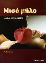 Εξώφυλλο: Μισό μήλο