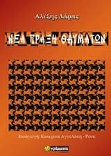 Νέα πράξη θαυμάτων