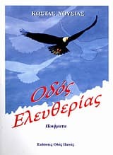 Εξώφυλλο: Οδός ελευθερίας