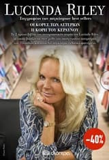 Οι κόρες των αστεριών. Η κόρη του κεραυνού