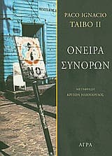 Εξώφυλλο: Όνειρα συνόρων