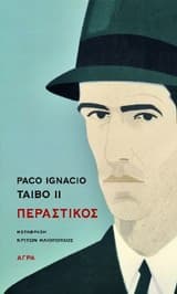 Εξώφυλλο: Περαστικός