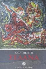 Εξώφυλλο: Σελάνα