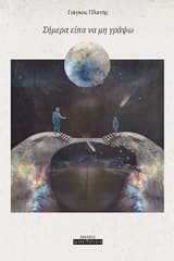 Εξώφυλλο: Σήμερα είπα να μη γράψω