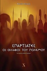 Εξώφυλλο: Σπαρτιάτες: Οι σκλάβοι του πολέμου
