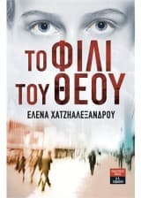 Το φιλί του θεού