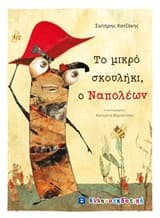 Το μικρό σκουλήκι