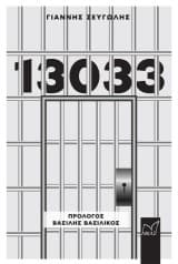 Εξώφυλλο: 13033