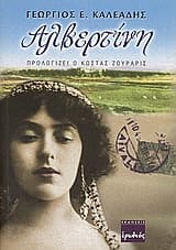 Εξώφυλλο: Αλβερτίνη