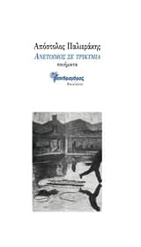 Εξώφυλλο: Ανέτοιμος σε τρικυμία