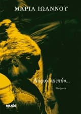 Αύριο λοιπόν…