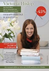 Εξώφυλλο: Οι καρτ ποστάλ. Η Ανατολή