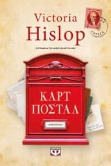 Εξώφυλλο: Καρτ ποστάλ