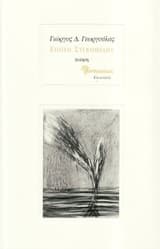 Εποχή συγκομιδής