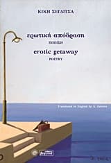 Ερωτική απόδραση