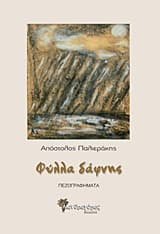 Φύλλα δάφνης