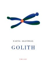 Εξώφυλλο: Golith