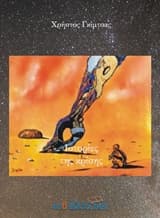 Ιστορίες της κρίσης