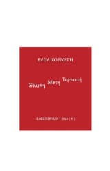 Εξώφυλλο: Ξύλινη μύτη τορνευτή