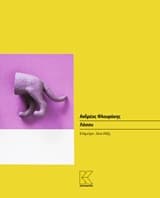 Εξώφυλλο: Λάσσυ