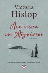 Εξώφυλλο: Μια νύχτα του Αυγούστου