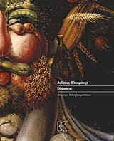 Εξώφυλλο: Οδύσσεια