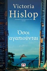 Εξώφυλλο: Όσοι αγαπιούνται
