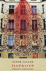 Εξώφυλλο: Παρκούρ