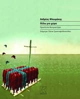 Εξώφυλλο: Θέλω μια χώρα