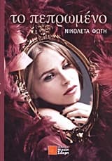 Εξώφυλλο: Το πεπρωμένο