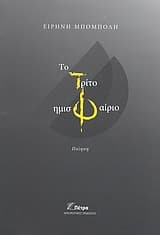 Εξώφυλλο: Το τρίτο ημισφαίριο