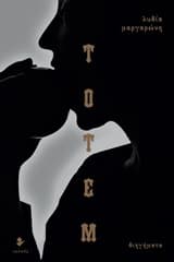 Εξώφυλλο: Τοτέμ