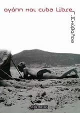 Αγάπη και cuba libre