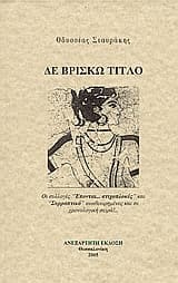 Δε βρίσκω τίτλο