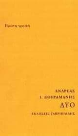 Εξώφυλλο: Δύο